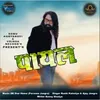 About Payal (पायल) (feat. Sonu Haryanvi) Song